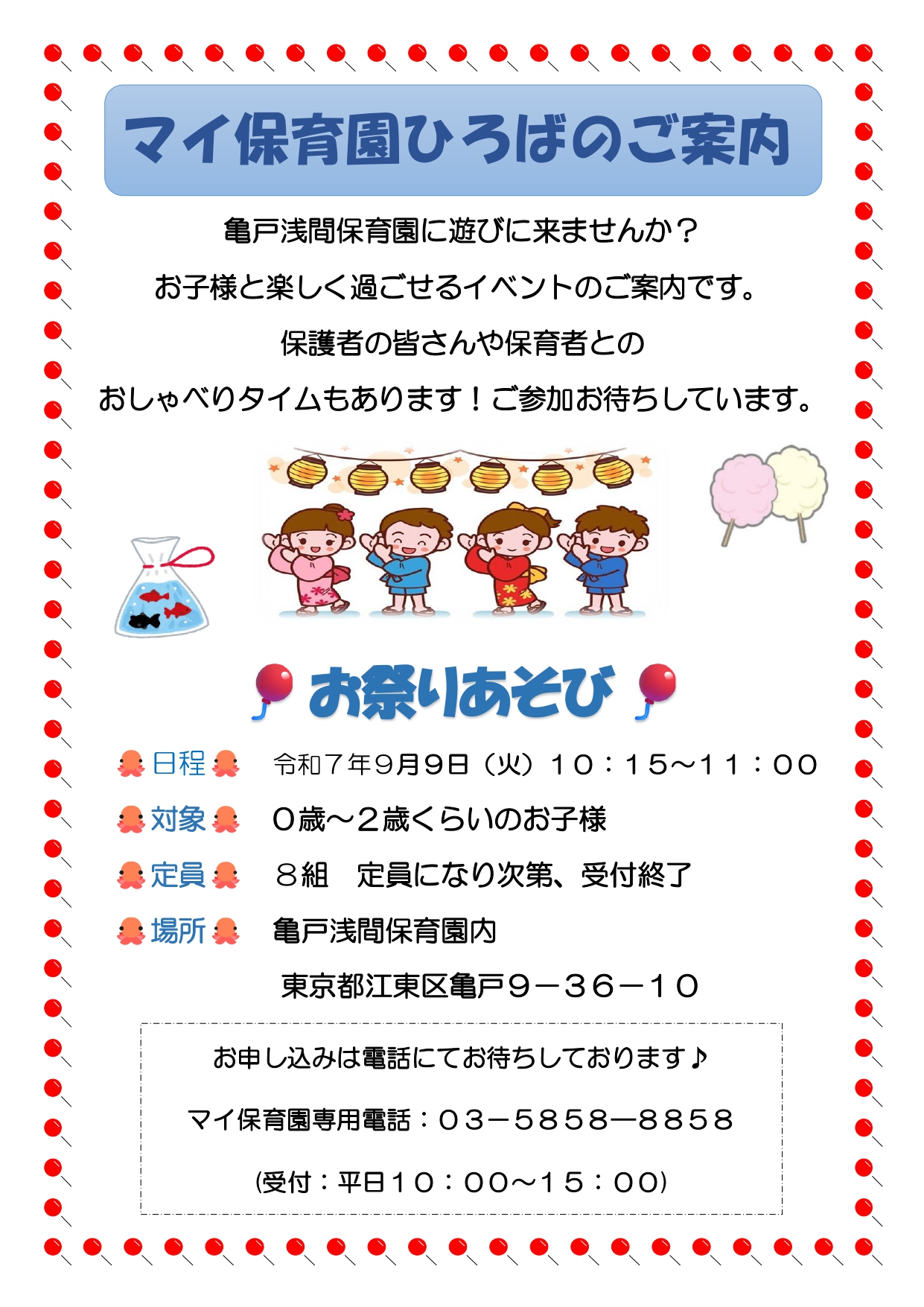 ✩９月のマイ保育園ひろば✩　ご案内